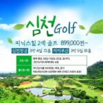 “pocket-friendly Global Summer Golf Tours”